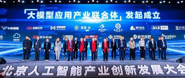 710公海赌赌船参与北京人工智能产业创新发展大会，共筑AI未来